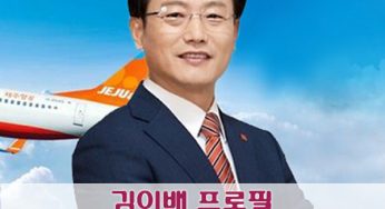 김이배 프로필 (기업인 제주항공 대표이사)