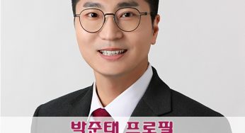 박준태 프로필 (국회의원 보좌관 출신 정치인 22대 국회의원)