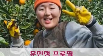 문민정 프로필 (유튜버 감귤 농사 개그지망생)