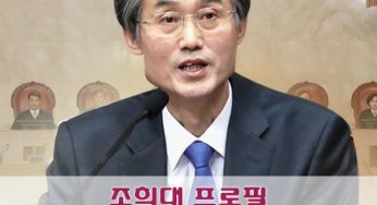 조희대 프로필 (대한민국 제17대 대법원장)